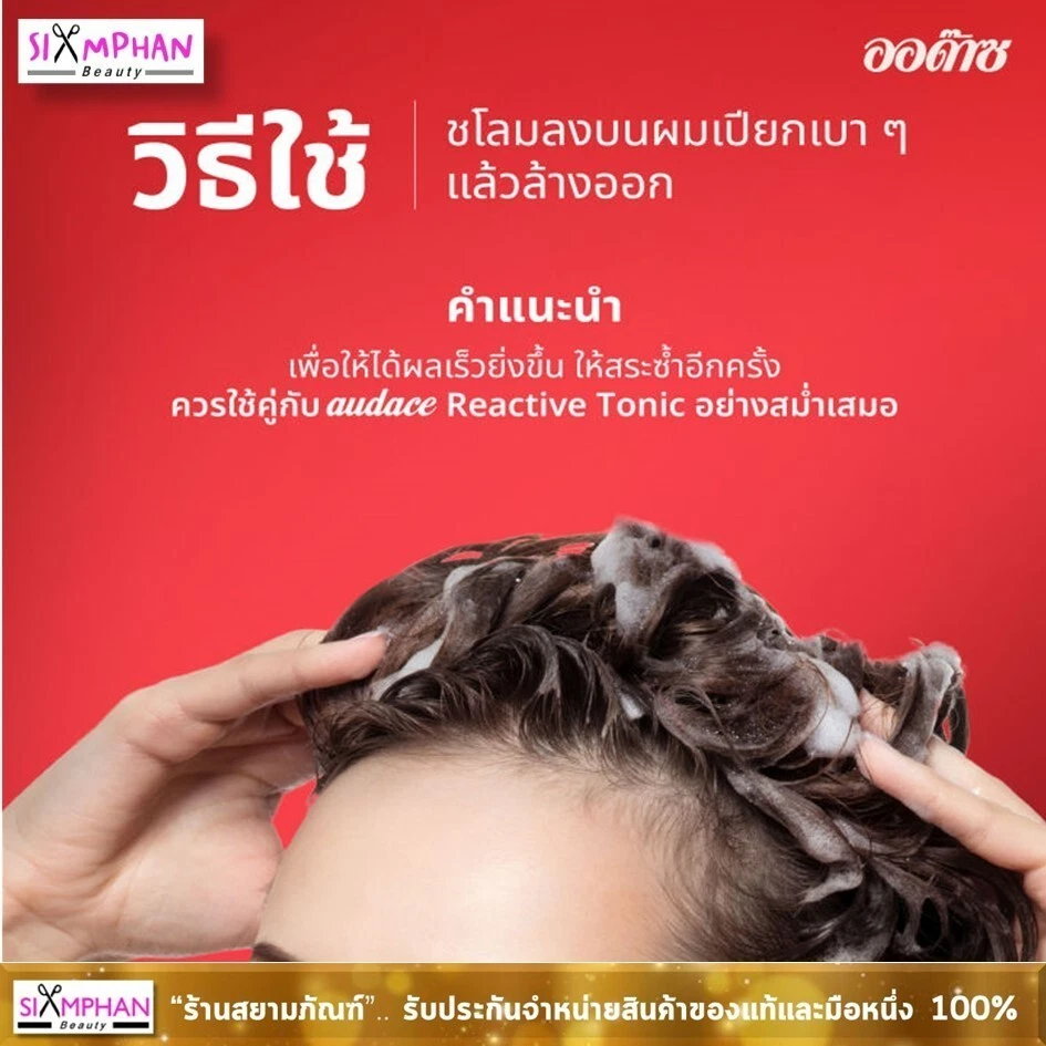 200ml Audace Reactive Hair Root Shampoo Prevents Hair Loss