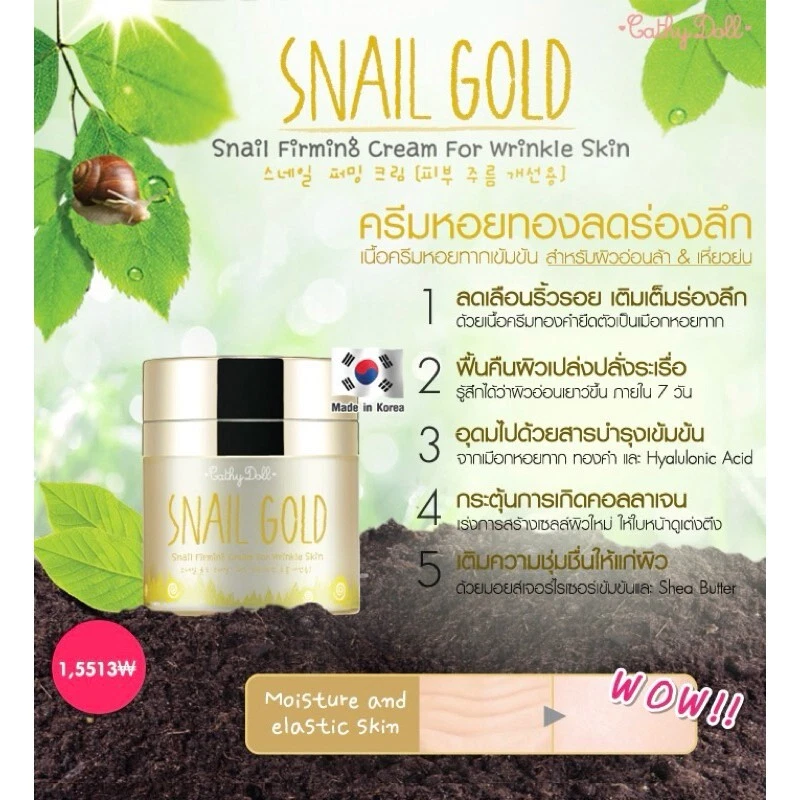 2X Cathy Doll Snail Gold Cream Firming Wrinkle Skin Soft Radiant 50g