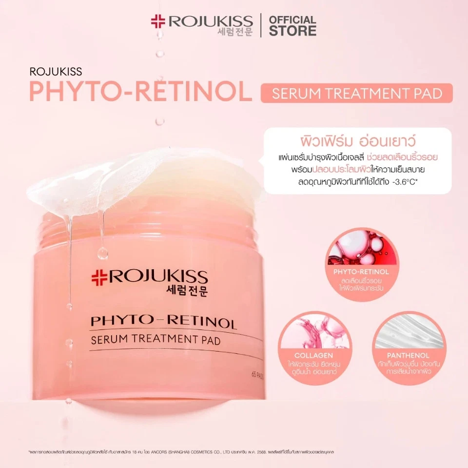 2pcs ROJUKISS Serum Treatment Pad Set Phyto-Retinol + Reju-PDRN Toner & Mask
