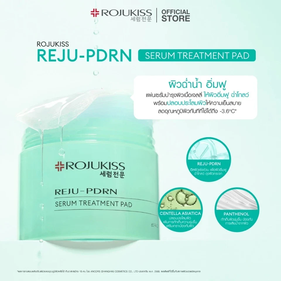 2pcs ROJUKISS Serum Treatment Pad Set Phyto-Retinol + Reju-PDRN Toner & Mask