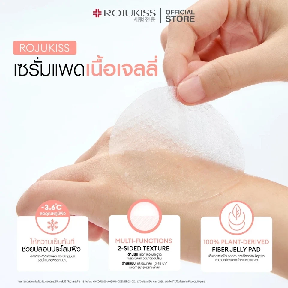 2pcs ROJUKISS Serum Treatment Pad Set Phyto-Retinol + Reju-PDRN Toner & Mask