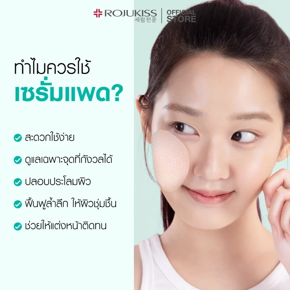 2pcs ROJUKISS Serum Treatment Pad Set Phyto-Retinol + Reju-PDRN Toner & Mask