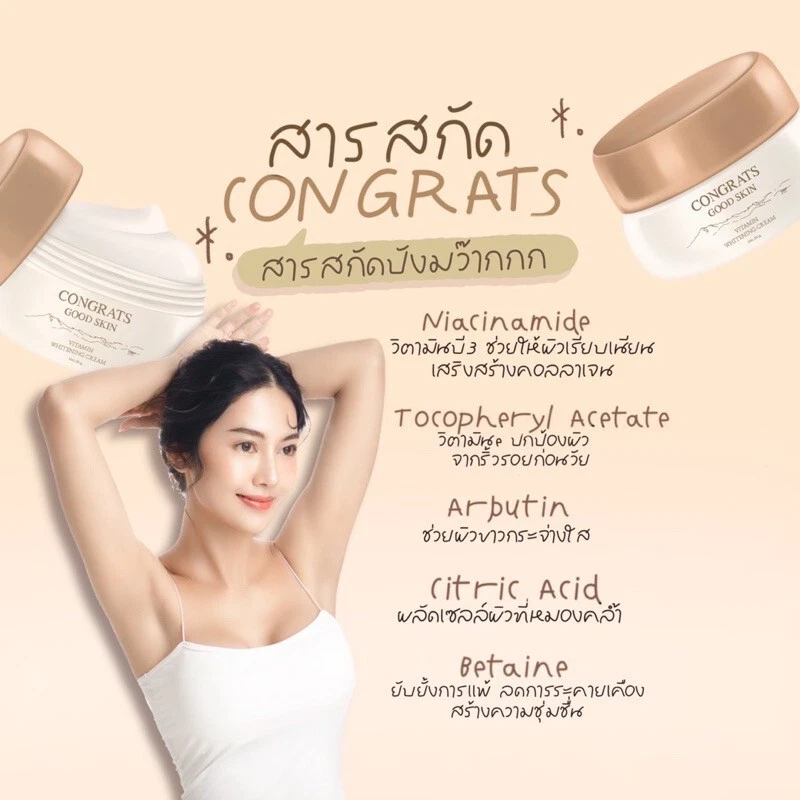 2x Congrats Good Skin Vitamin Body Cream Armpits Brightening Reduce Odor 50 g