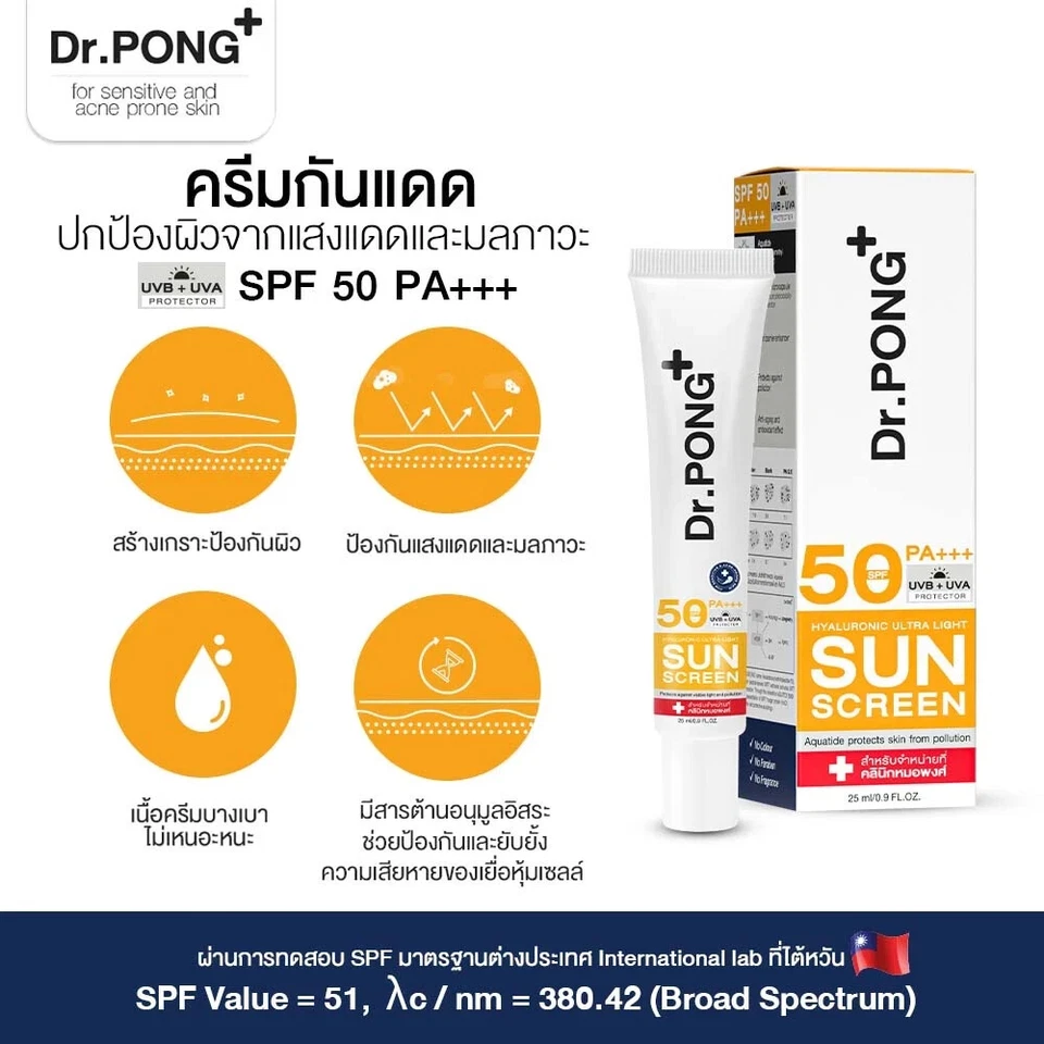 2 x Dr.PONG Hyaluronic Ultra Light Sunscreen with Aquatide SPF50 PA+++