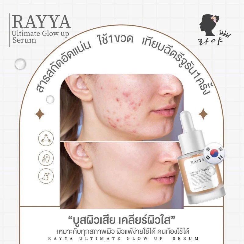 2x RAYYA Ultimate glow up serum Rejuran moisture Nourish brighten skin smooth