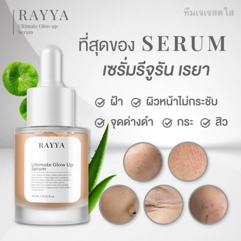 2x RAYYA Ultimate glow up serum Rejuran moisture Nourish brighten skin smooth