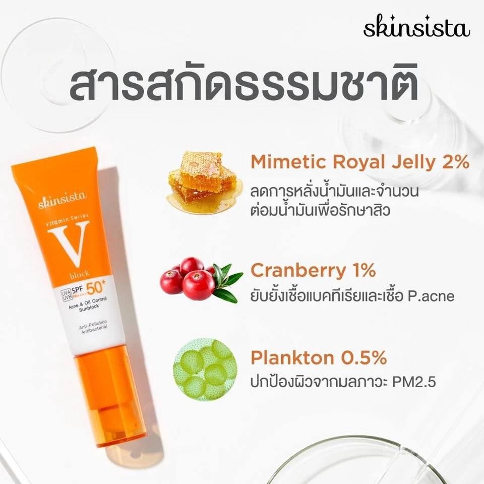 2x Skinsista V Block Oil & Acne Control Sunblock SPF 50+ PA++++ reduce acne 30ml