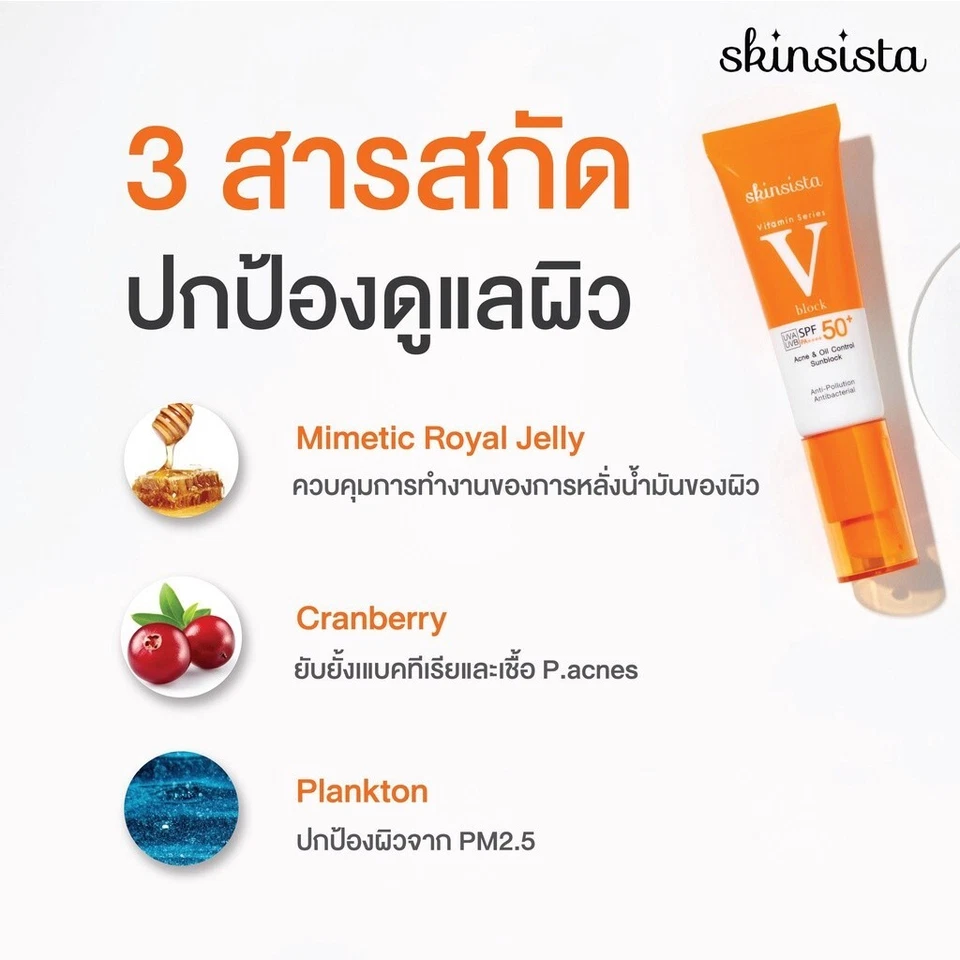 2x Skinsista V Block Oil & Acne Control Sunblock SPF 50+ PA++++ reduce acne 30ml