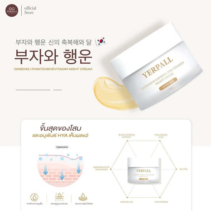 2x Yerpall Intensive Ginseng Hya Vitamin Night Cream moisture Reduce wrinkles