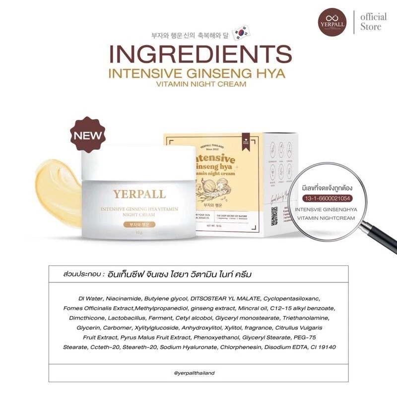 2x Yerpall Intensive Ginseng Hya Vitamin Night Cream moisture Reduce wrinkles
