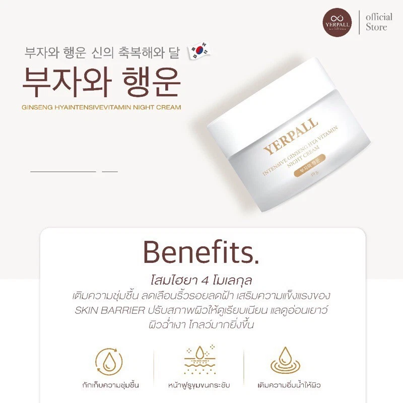 2x Yerpall Intensive Ginseng Hya Vitamin Night Cream moisture Reduce wrinkles