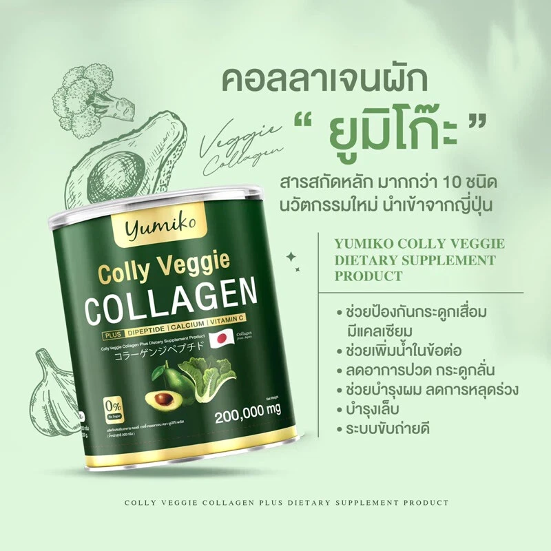 2x Yumiko Colly Veggie Collagen Dipeptide Powder High Fiber Anti-Aging Skin 200g