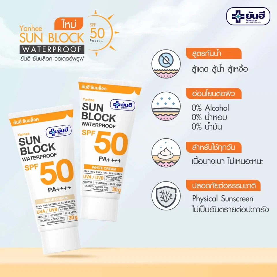 30g Yanhee Sunblock Waterproof SPF 50 PA++++ White/Beige SkinCare UVA UVB