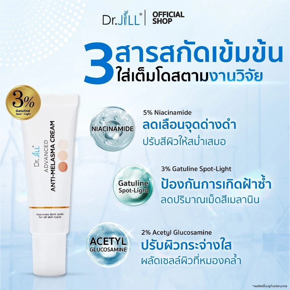 3X Dr.Jill Advanced Melasma Cream 15 Ml. Reduce Blemishes, Freckles, Dark Spot