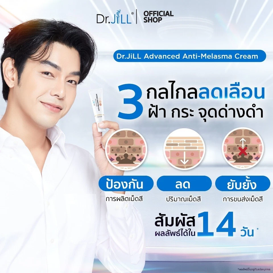 3X Dr.Jill Advanced Melasma Cream 15 Ml. Reduce Blemishes, Freckles, Dark Spot