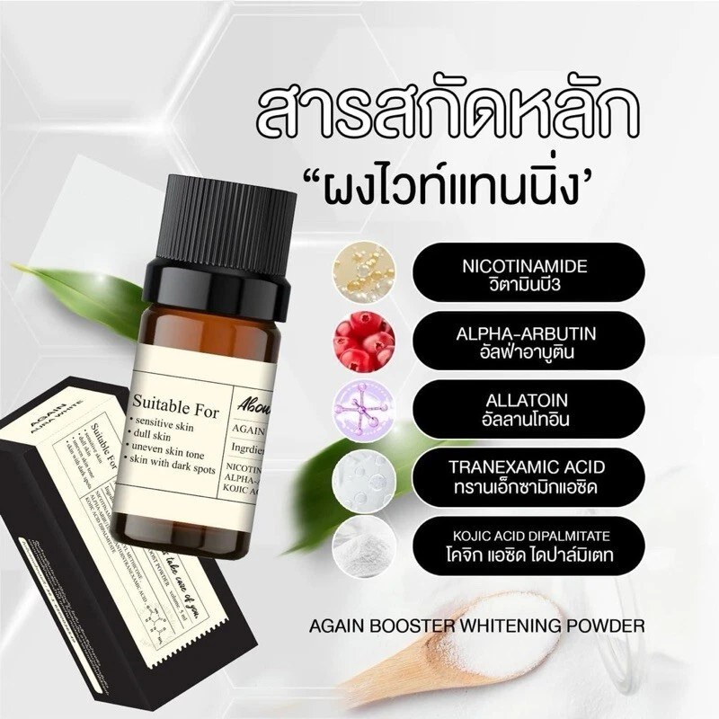3x Again Aura White Powder Super Brightening Boost Skin Reduce Dark Spots 5 g