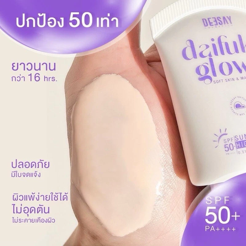 3x Deesay Daifuku Glowy Soft Skin Matt Sunscreen SPF 50PA+++ skin bright shiny