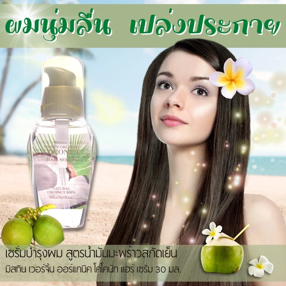 3 x Mistine Virgin Organic Coconut Hair Serum 35 ml.