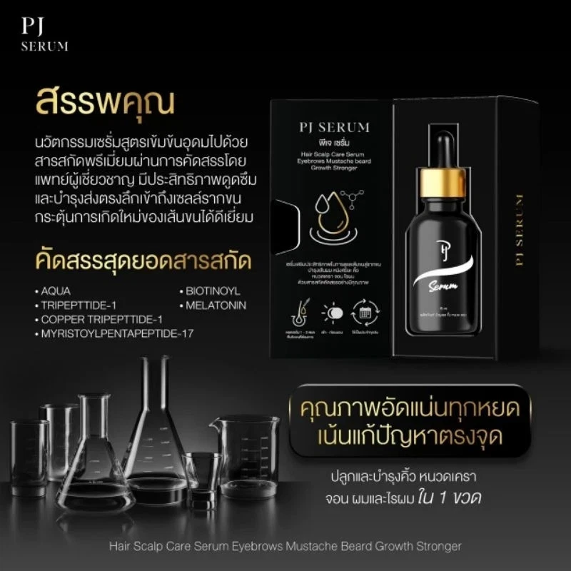 3x PJ Serum Nourishes Hair Mustache Eyebrows Beard Sideburns nourish hair 15ml